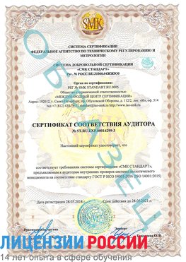Образец сертификата соответствия аудитора Образец сертификата соответствия аудитора №ST.RU.EXP.00014299-3 Донецк Сертификат ISO 14001